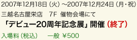 2007N1218i΁j`2007N1224iEjjOzÉhX@7e Õɂāufr[20NLOWvJ ꗿiōj 500